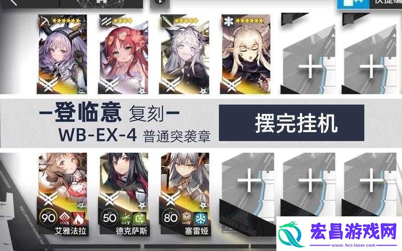 明日方舟春节活动登临意第四关怎么过WB4摆完挂机打法流程分享