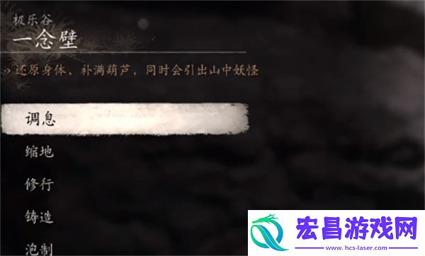 黑神话悟空一念壁石道旁打坐点位置介绍