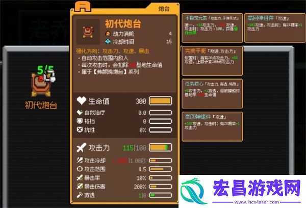 鸡械绿洲初代炮台词条怎么选择