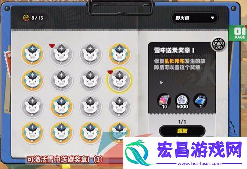 绝区零野火镇雪中送炭1奖章怎么收集