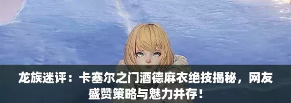 龙族迷评