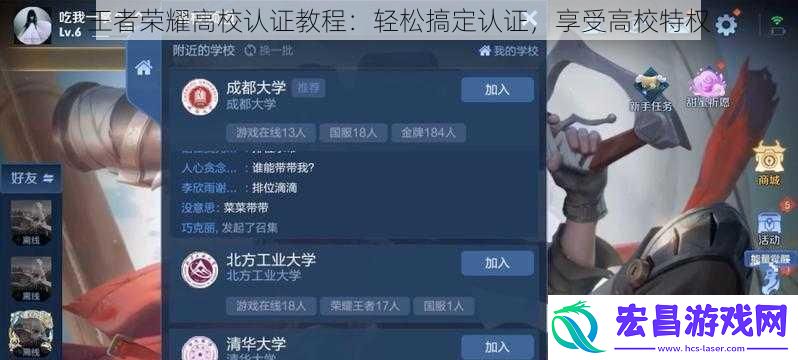 王者荣耀高校认证教程