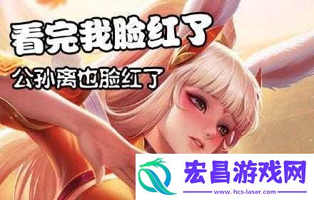 公孙离眼流泪红脸咬铁球图片