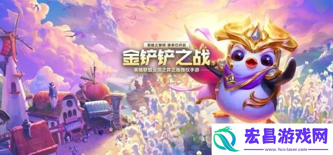 金铲铲之战S9阵容怎么搭配