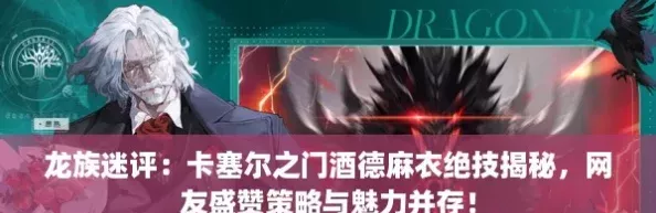 龙族迷评