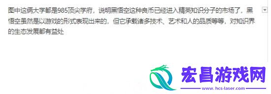 黑神话影响力破圈！985高校用游戏当辩论赛题目