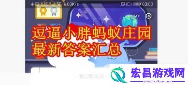 在蚂蚁庄园