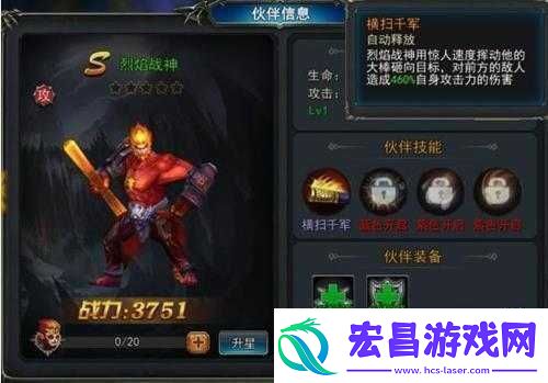 神龙烈焰战神伙伴烈焰战神能力解析建议