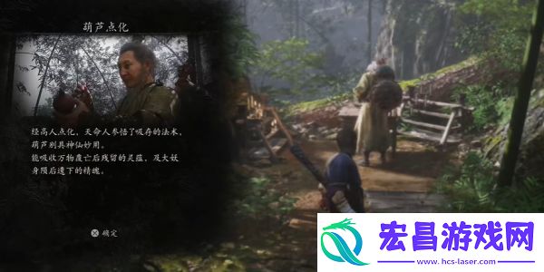 黑神话悟空葫芦点化在哪