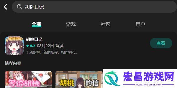 胡桃日记什么时候重新开服