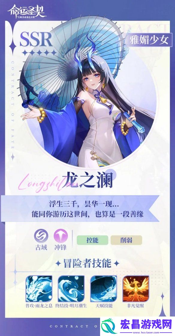 命运圣契龙之澜技能是什么