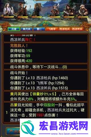 三国演义挂机版之策略战斗详情
