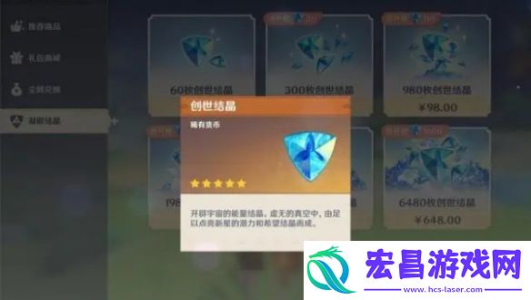 原神创世结晶等于多少原石