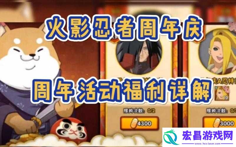 火影忍者手游周年庆限定忍者选择攻略