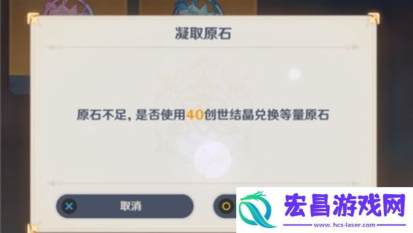 原神创世结晶等于多少原石