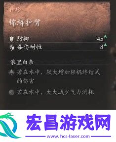 黑神话锦鳞护臂要什么材料