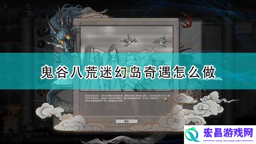 鬼谷荒迷幻岛位置及奇遇指南