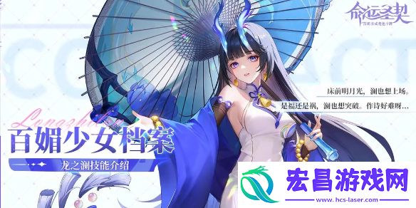 命运圣契龙之澜技能是什么