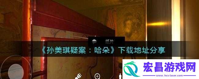 哈朵电脑版下载地址与安装要点