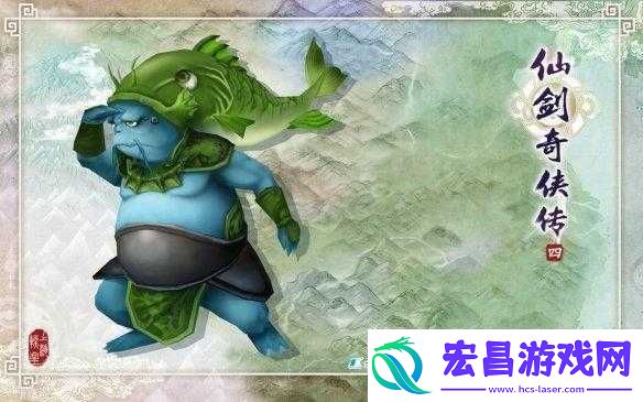 仙剑奇侠传
