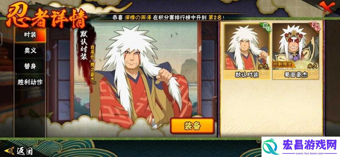 我的世界火影忍者自来也皮肤获取
