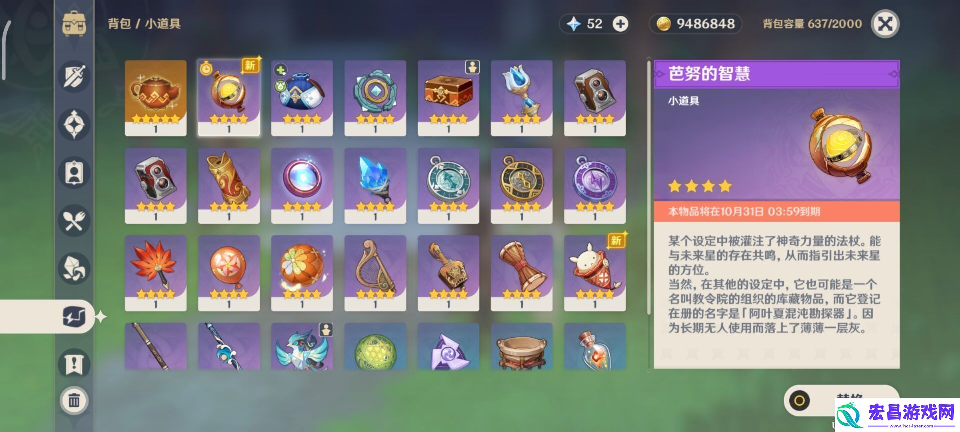 原神寻星之旅第四天一览
