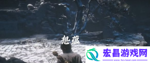 黑神话悟空想蕴怎么获得