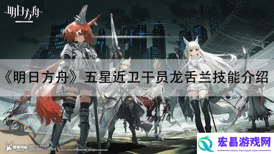 明日方舟龙舌兰