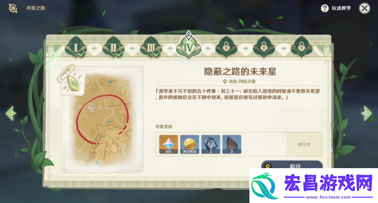 原神寻星之旅第四天一览