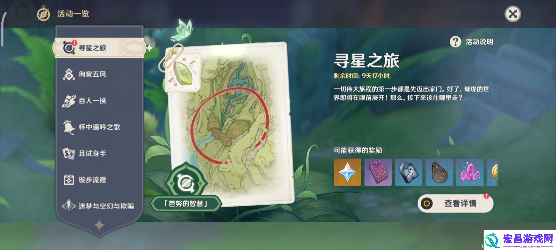 原神寻星之旅第四天一览