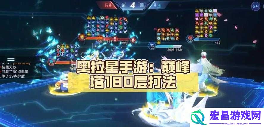 奥拉星手游巅峰塔92层攻略