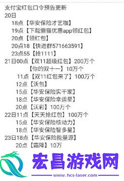 双十一支付宝红包口令