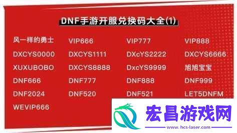 DNF手游韩服6月10日最新兑换码分享