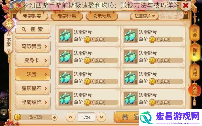 梦幻西游手游前期极速盈利攻略