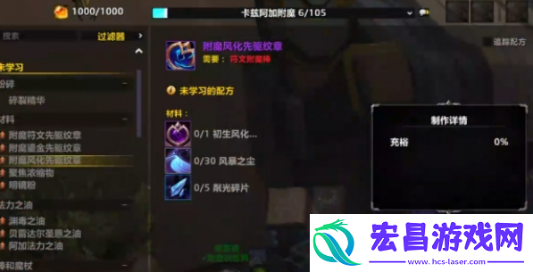 魔兽世界附魔风化先驱纹章图纸怎么得