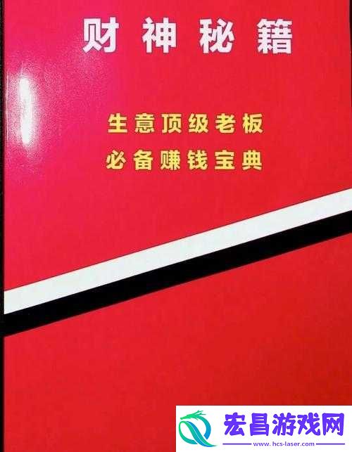 财神赠利来袭赚钱秘籍大揭秘财神助力赚钱宝典揭秘不容错过
