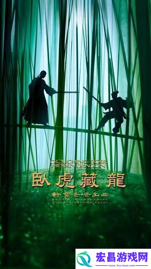 卧虎藏龙特效探秘