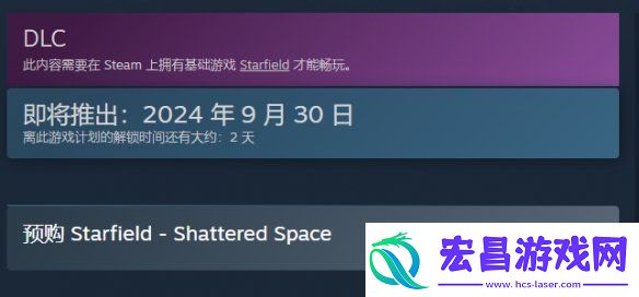 星空大型DLC“破碎空间”已开启预售！售价116元