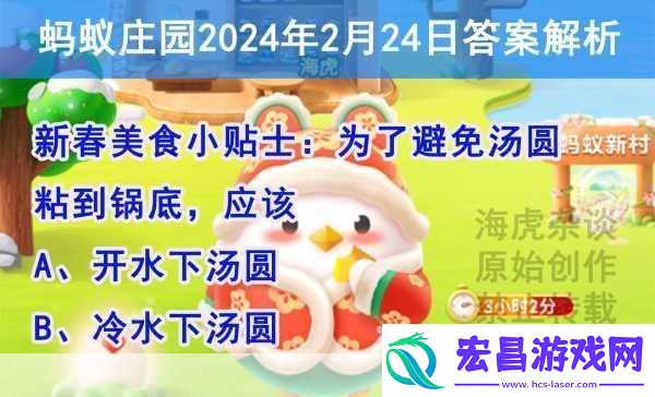 在蚂蚁庄园