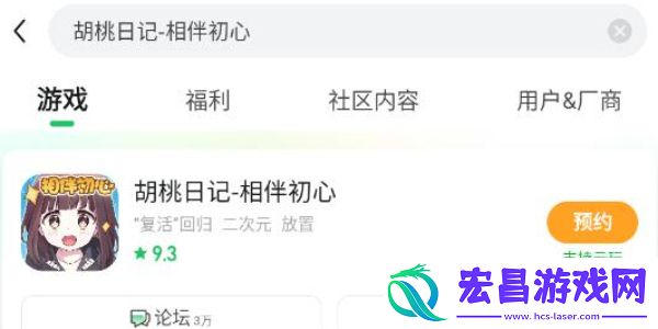 胡桃日记什么时候重新开服