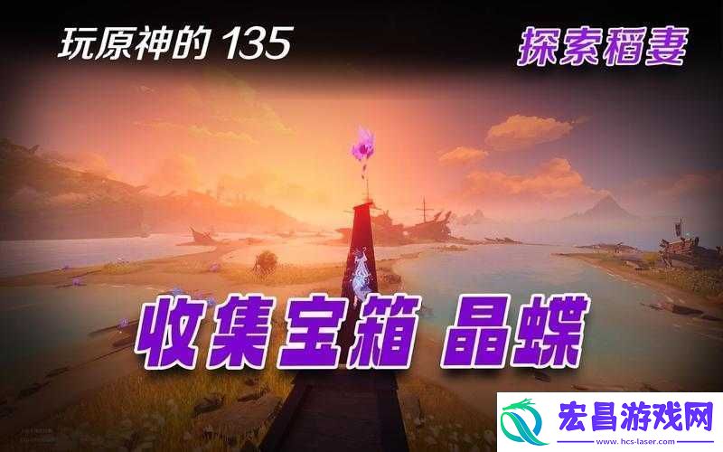原神稻妻荒海下方留念镜隐藏宝箱获取攻略