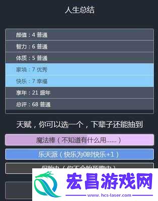 人生重开器网页版