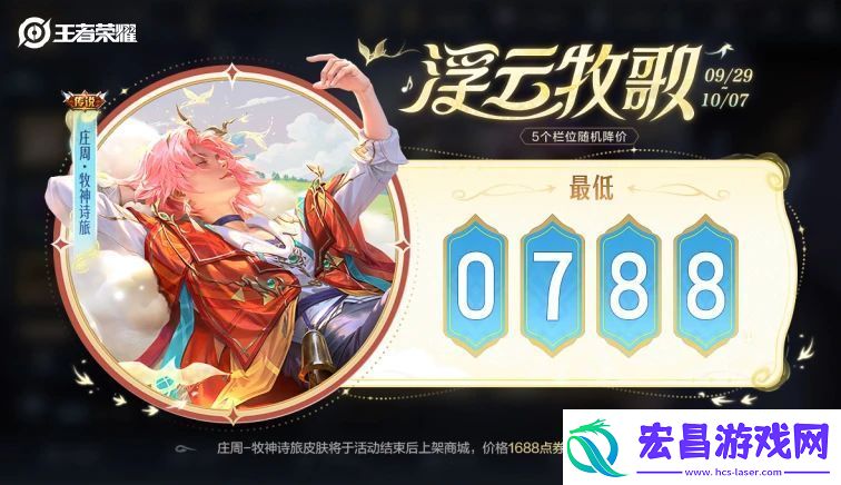 王者荣耀微信公众号9月30日每日一题答案是什么