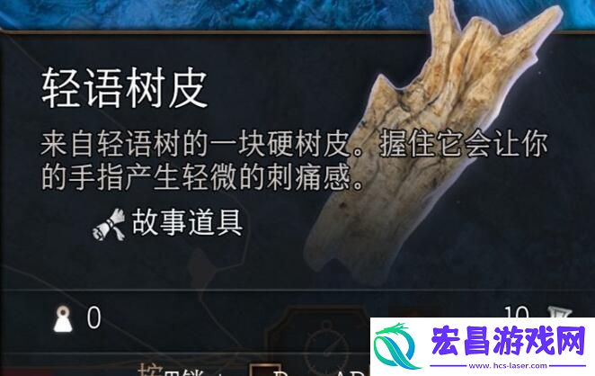 博德之门3怎么拿轻语树皮轻语树皮获取方法介绍