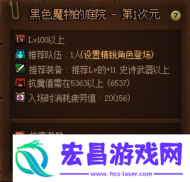 DNF黑色的魔物庭院在哪里进