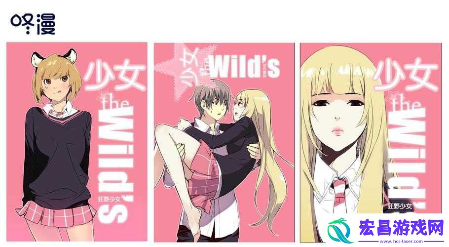 狂野少女电视剧免费播放