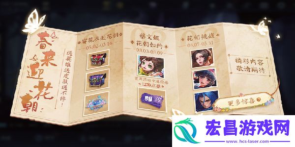王者荣耀花朝月历活动