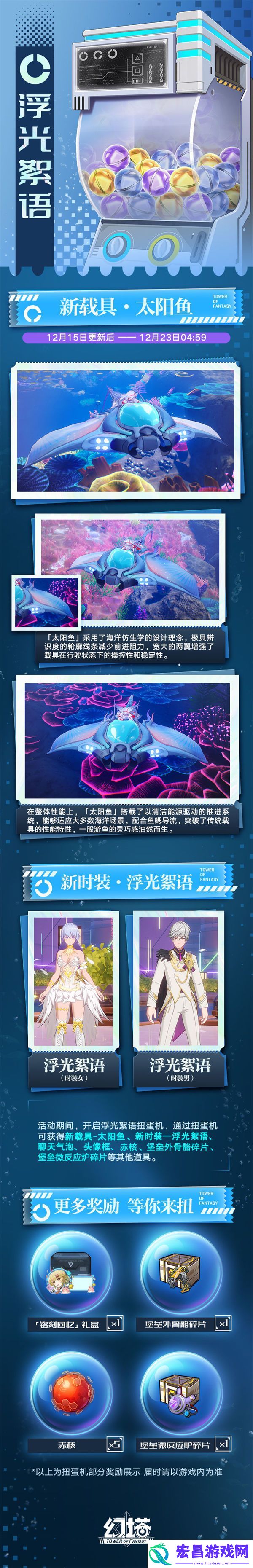 幻塔浮光絮语扭蛋机有什么