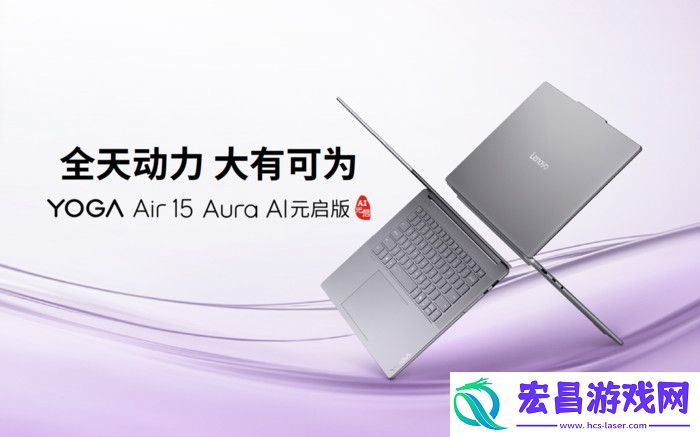 联想YOGA发布新品