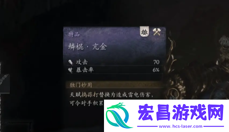 黑神话悟空鳞棍亢金怎么获得